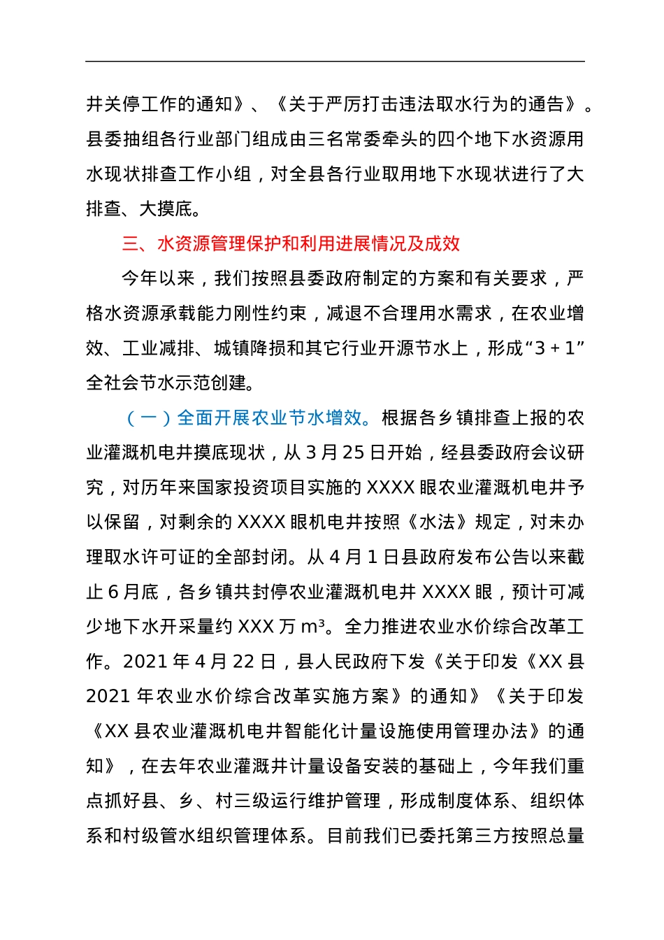 XX县委书记“四水四定”及地下水资源管理工作汇报.docx_第2页