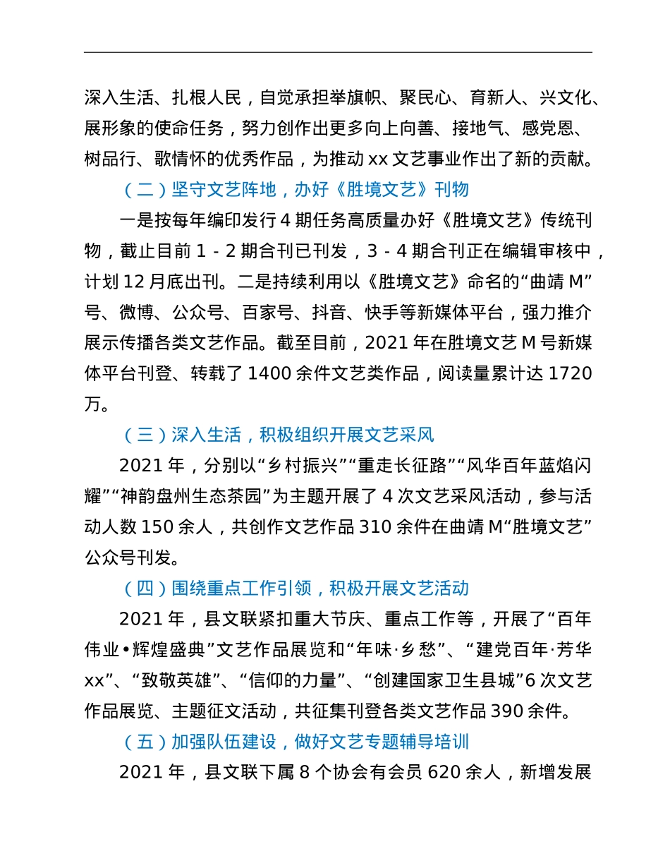 xx县文联2021年度工作情况报告.doc_第2页