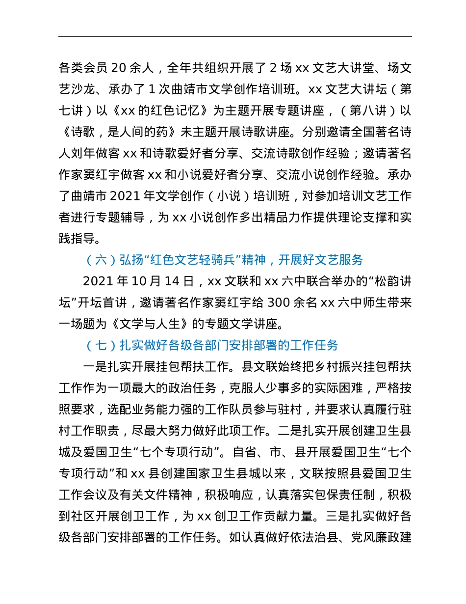 xx县文联2021年度工作情况报告.doc_第3页