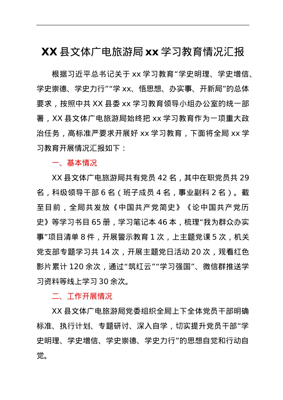 XX县文体广电旅游局党史学习教育情况汇报.doc_第1页
