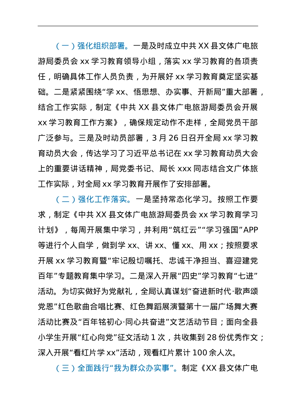 XX县文体广电旅游局党史学习教育情况汇报.doc_第2页
