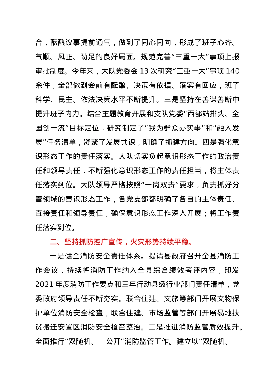 XX县消防救援大队2021年度工作情况报告（总结）.docx_第2页