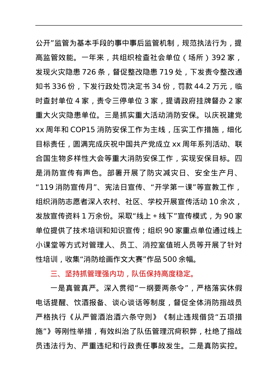XX县消防救援大队2021年度工作情况报告（总结）.docx_第3页