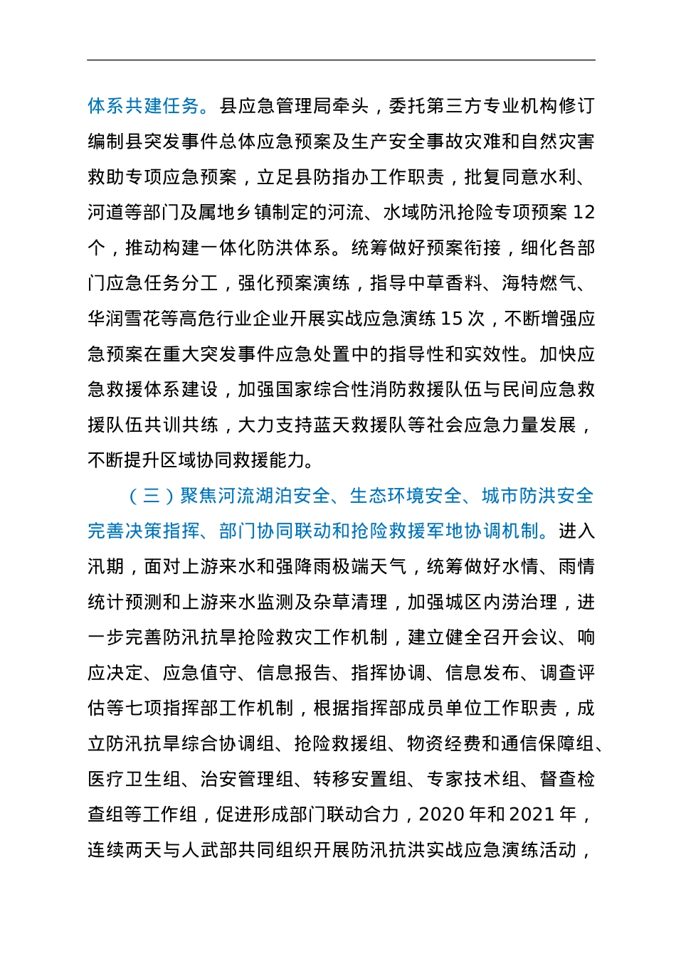 xx县应急管理局重点工作贯彻落实情况报告.doc_第2页