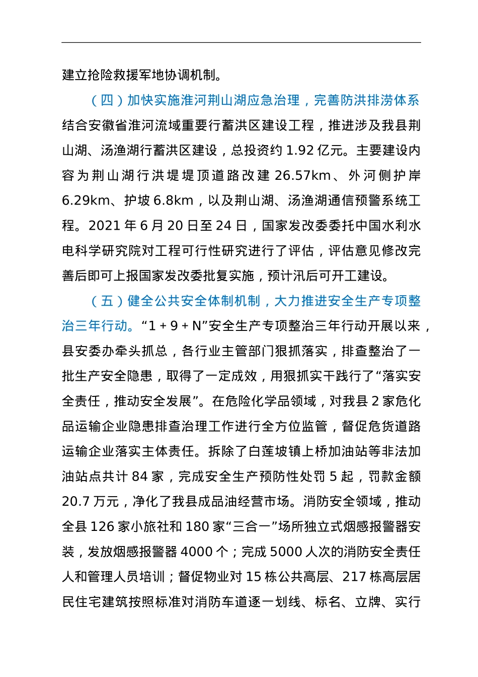 xx县应急管理局重点工作贯彻落实情况报告.doc_第3页