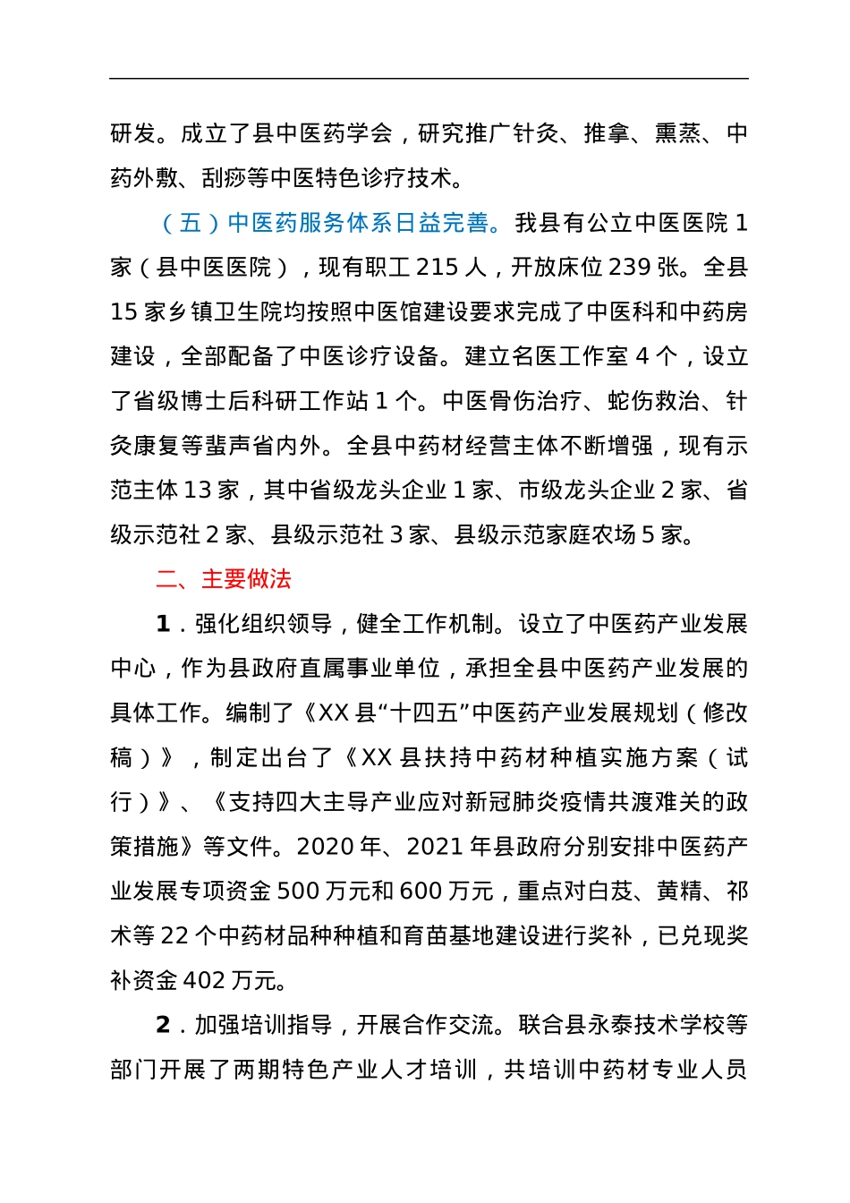 XX县中医药产业发展情况的调研报告.docx_第3页
