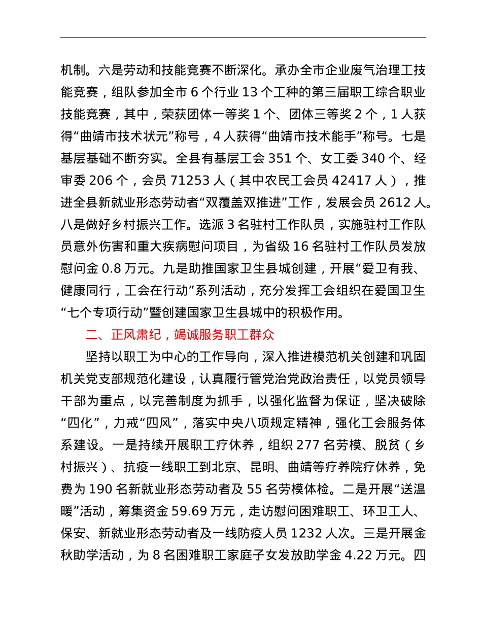 xx县总工会2021年度工作情况报告.doc_第2页