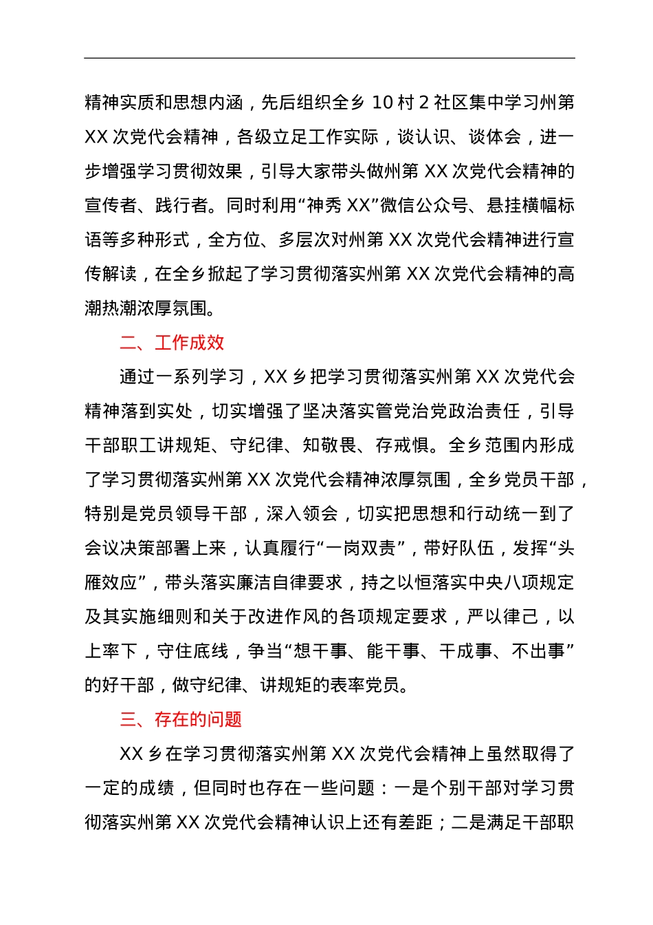 XX乡关于学习贯彻落实州第X次党代会精神情况汇报.doc_第2页