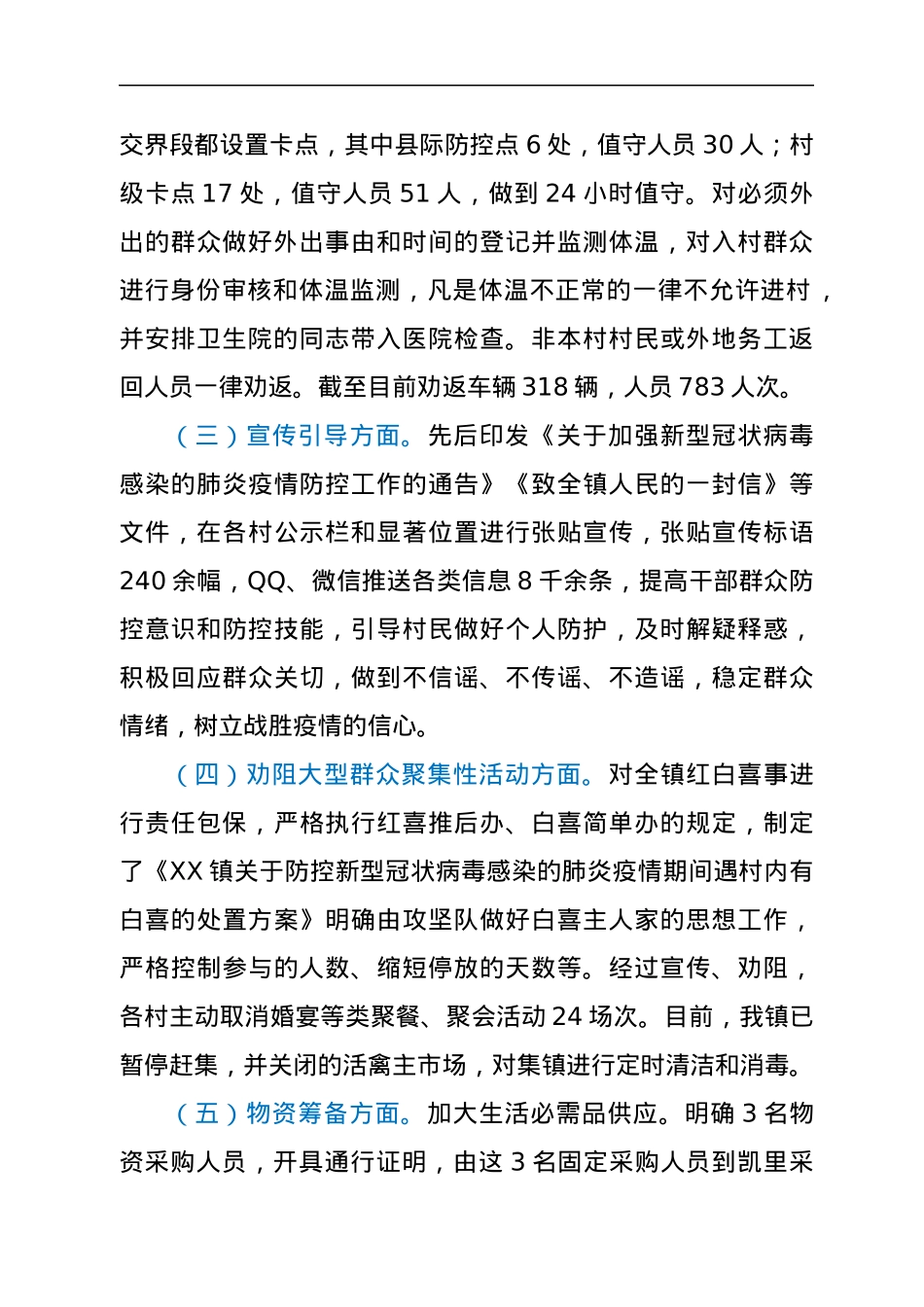 XX乡镇疫情防控工作自查报告.docx_第2页