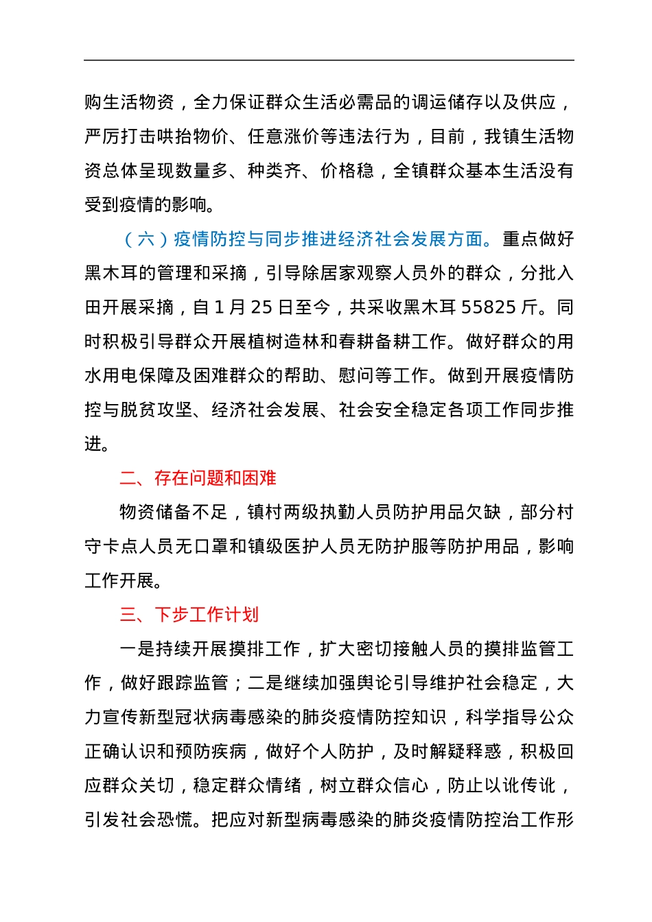 XX乡镇疫情防控工作自查报告.docx_第3页