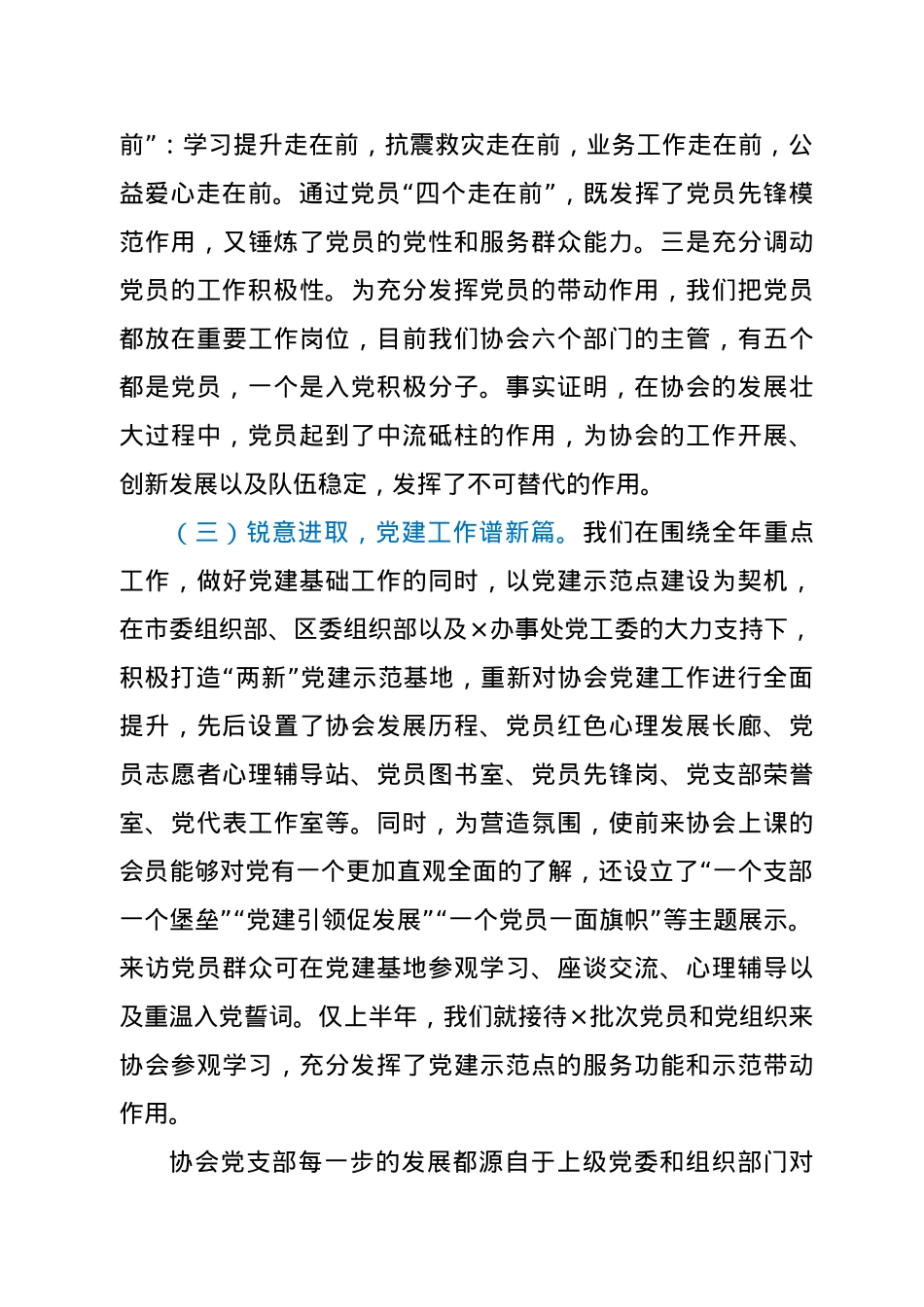XX协会党支部2020年党建工作情况汇报.doc_第3页