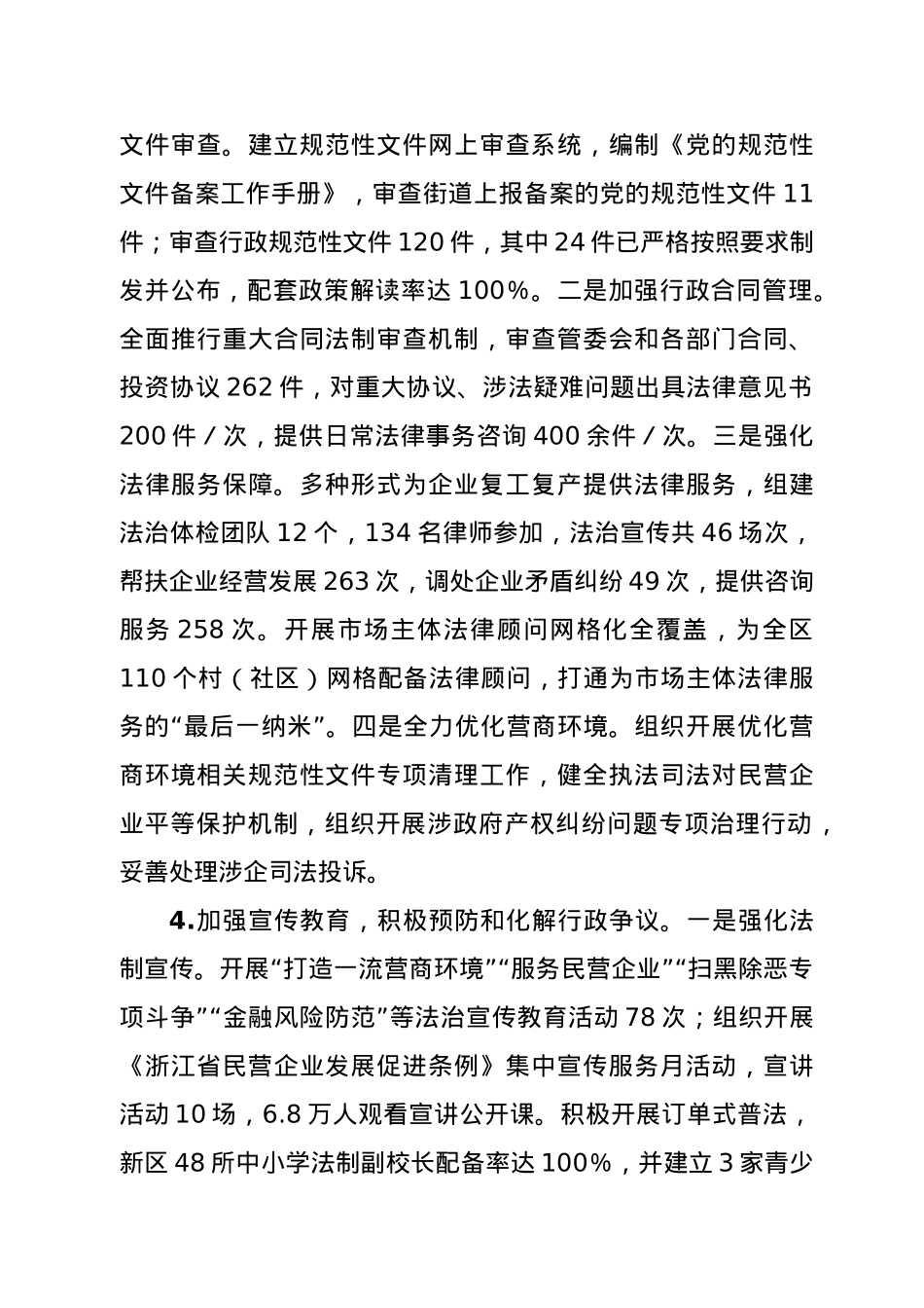 XX新区管委会2020年法治政府建设情况报告.docx_第3页