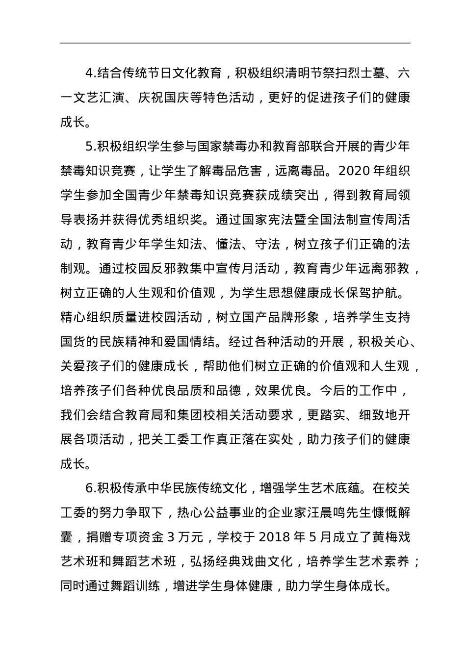 XX学校关工委工作情况汇报.docx_第3页