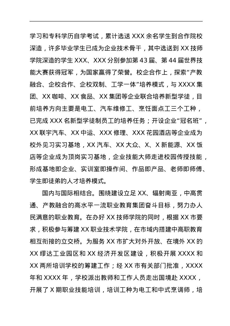 XX学院人才培养工作情况报告.docx_第3页