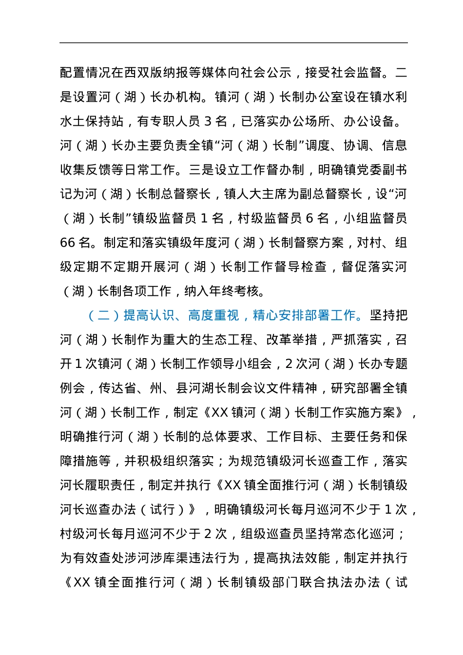 XX镇2021河（湖）长制工作开展 情况汇报.docx_第2页