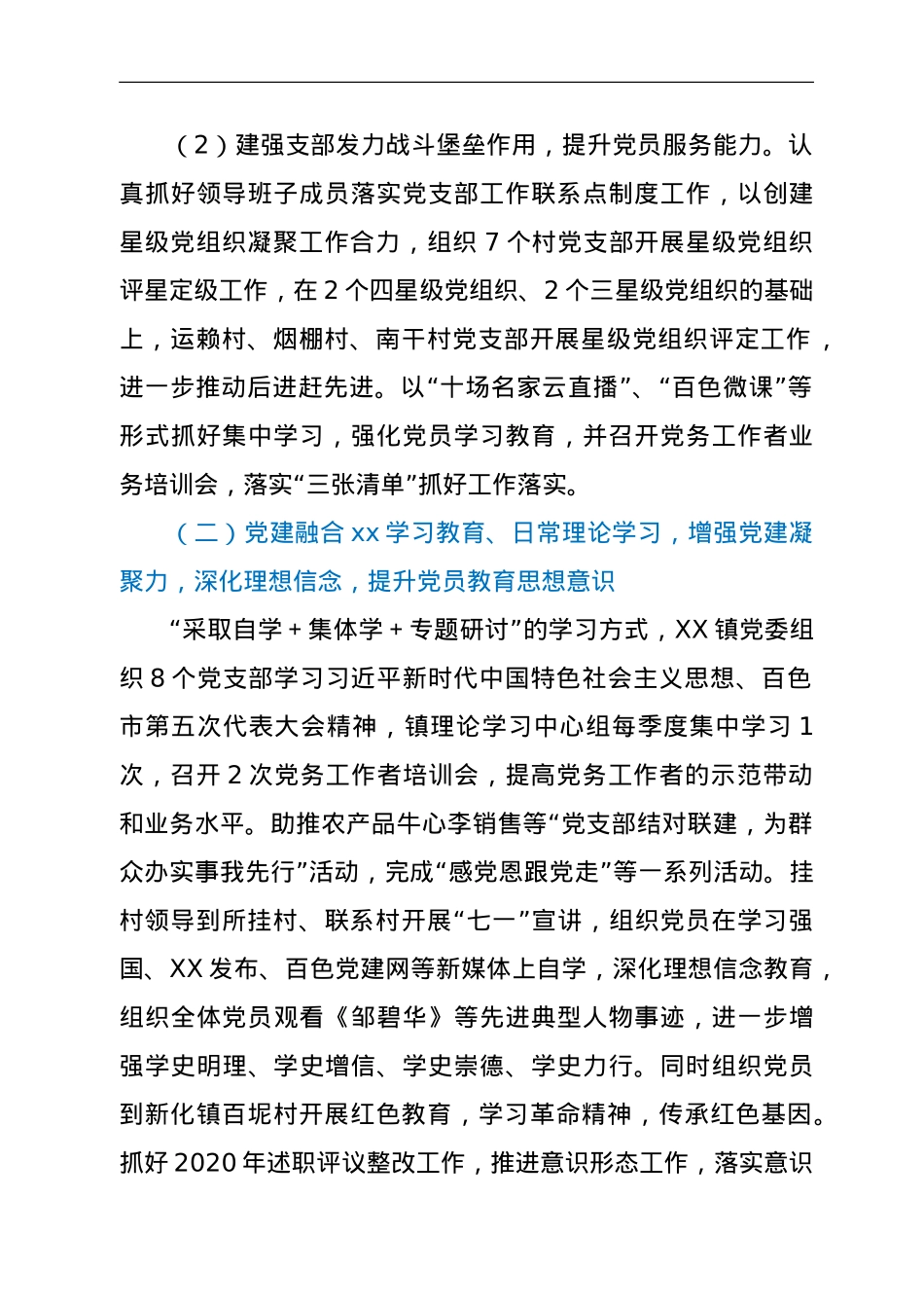 XX镇2021年党建工作开展情况汇报.doc_第2页
