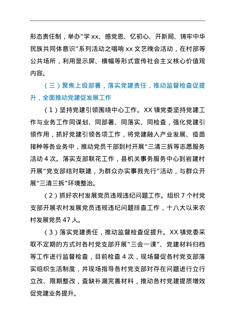 XX镇2021年党建工作开展情况汇报.doc_第3页