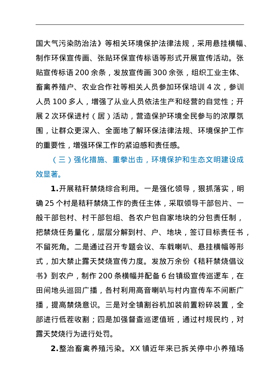 XX镇2021年度生态保护工作述职报告.doc_第2页