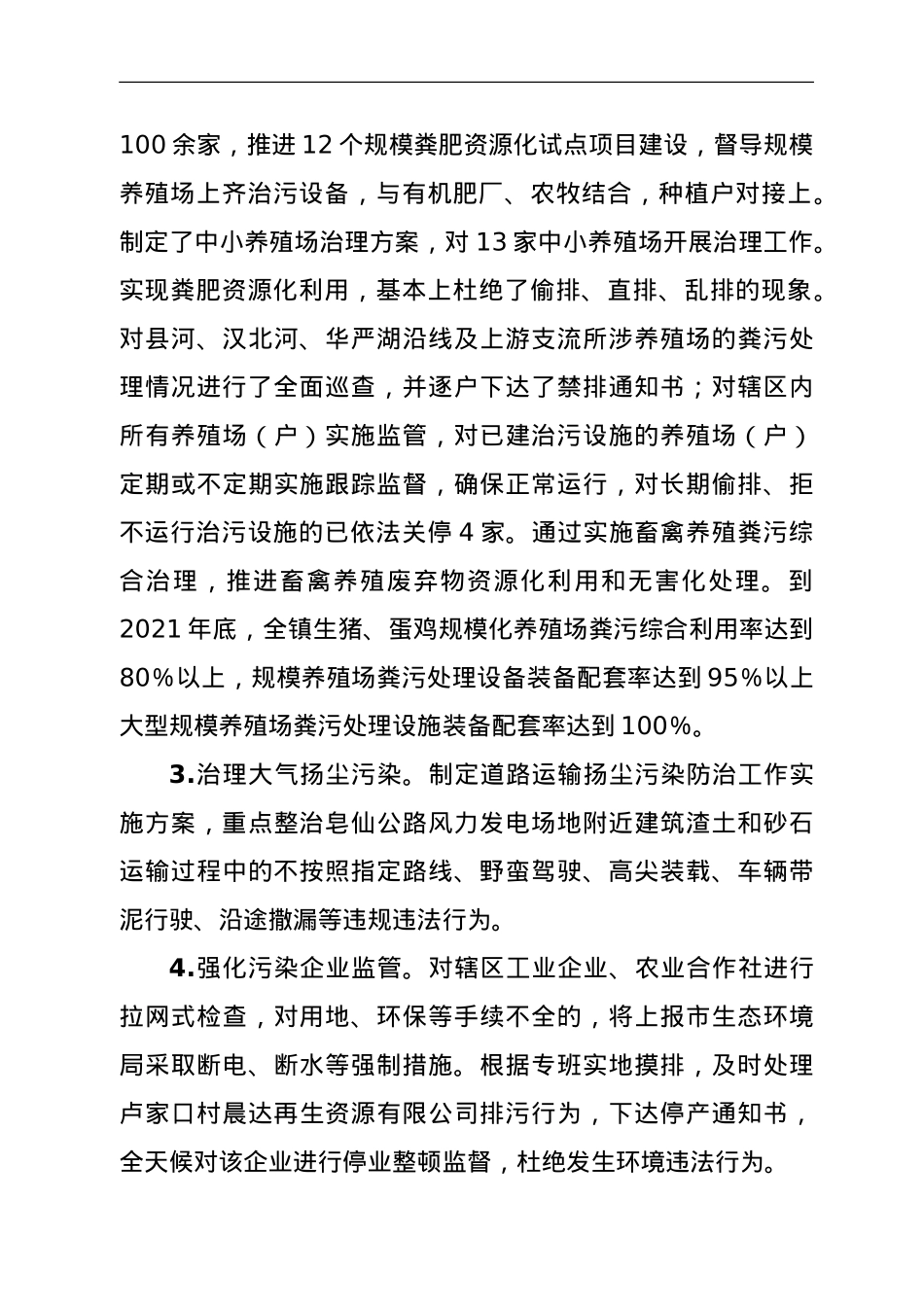 XX镇2021年度生态保护工作述职报告.doc_第3页