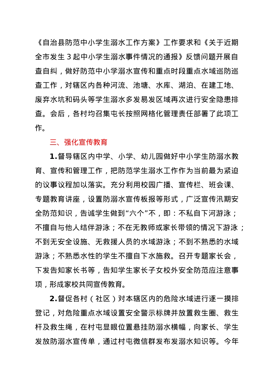 XX镇2021年防范中小学生溺水工作情况汇报.docx_第2页