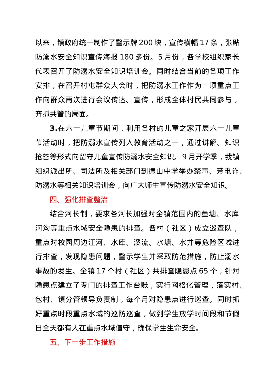 XX镇2021年防范中小学生溺水工作情况汇报.docx_第3页
