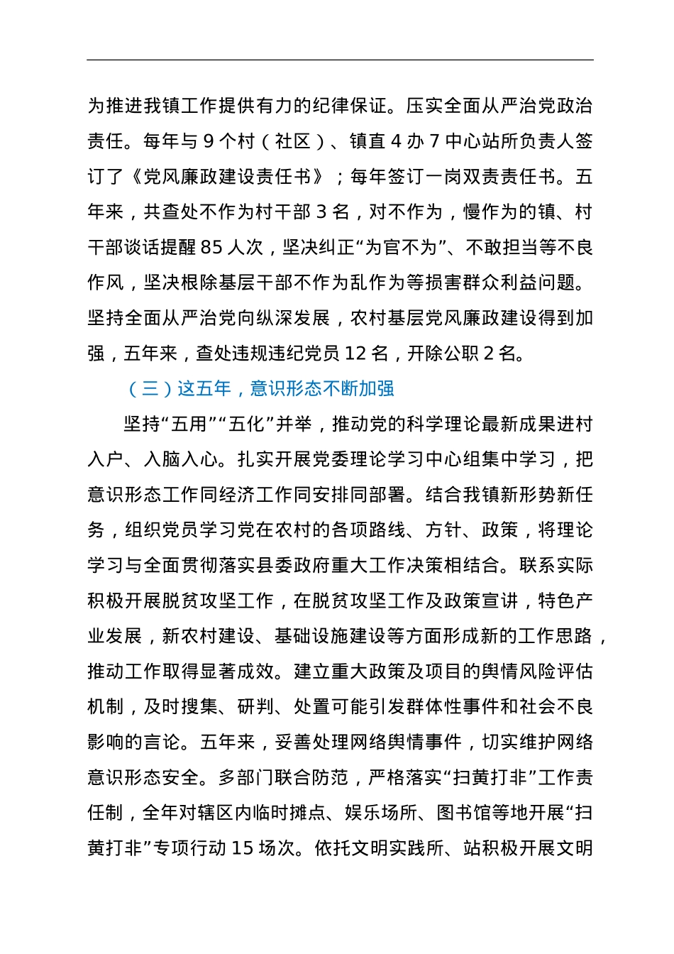 XX镇党委工作报告（5年）.doc_第2页