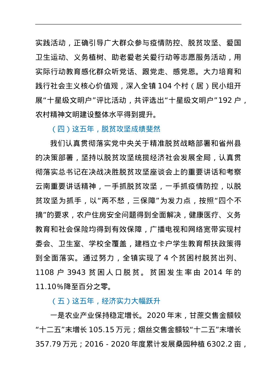 XX镇党委工作报告（5年）.doc_第3页