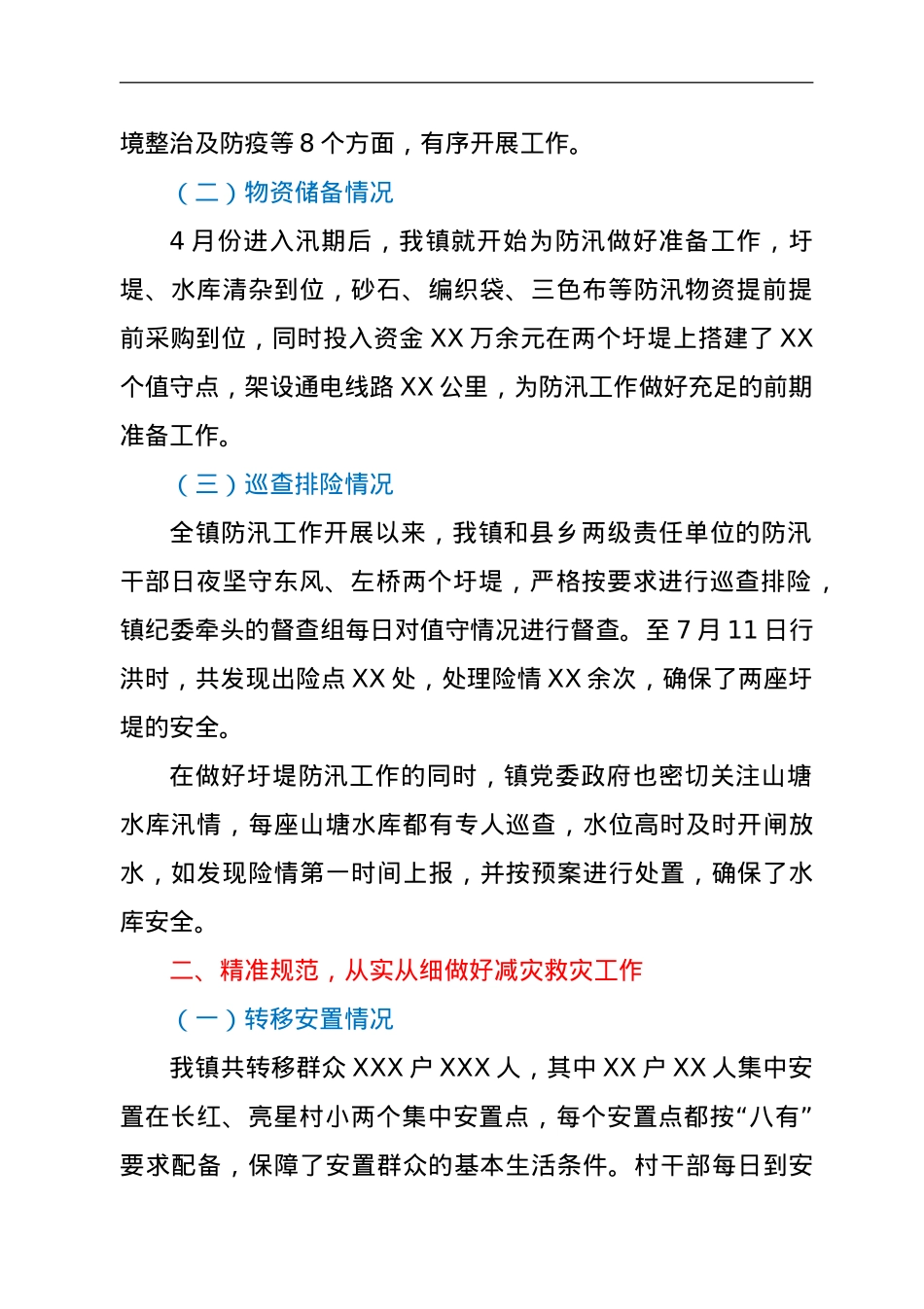 XX镇防汛抗洪及灾后重建工作汇报.doc_第2页