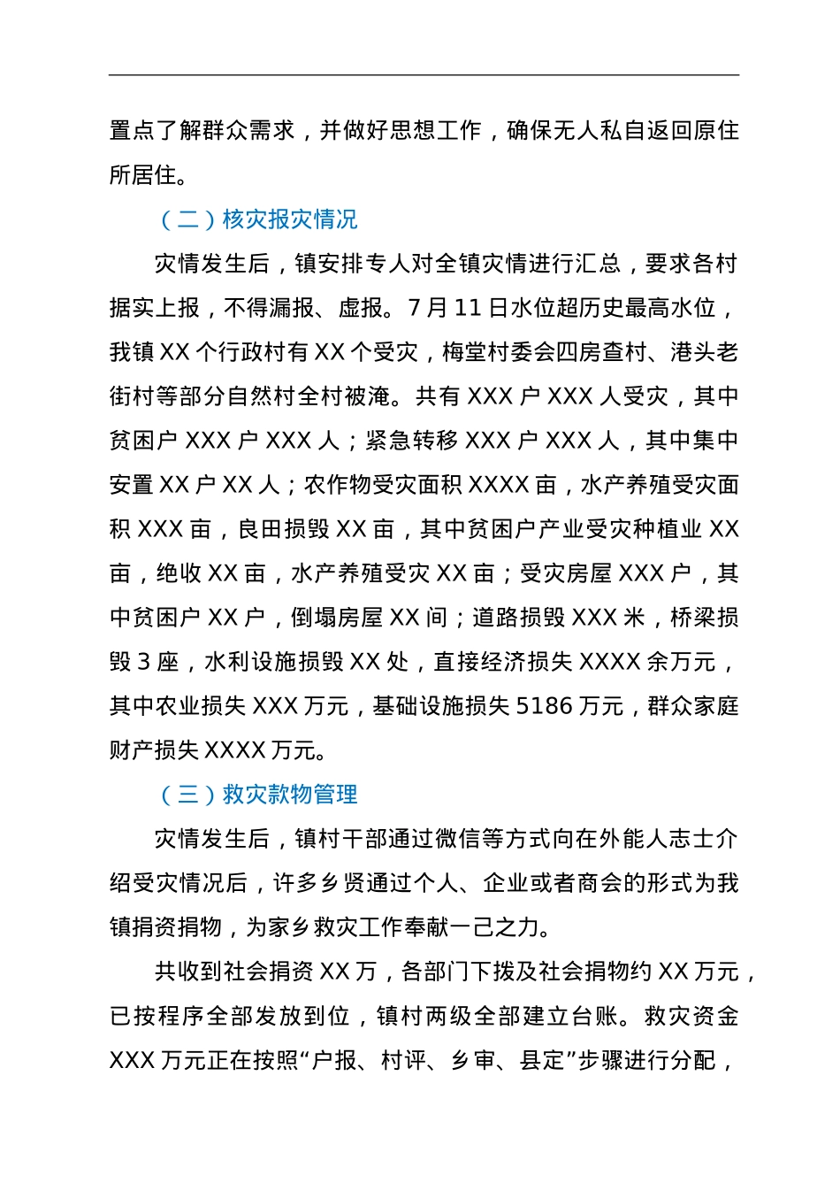 XX镇防汛抗洪及灾后重建工作汇报.doc_第3页