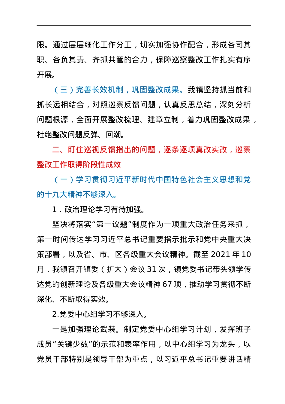 XX镇关于巡察整改阶段性进展情况的报告.doc_第2页