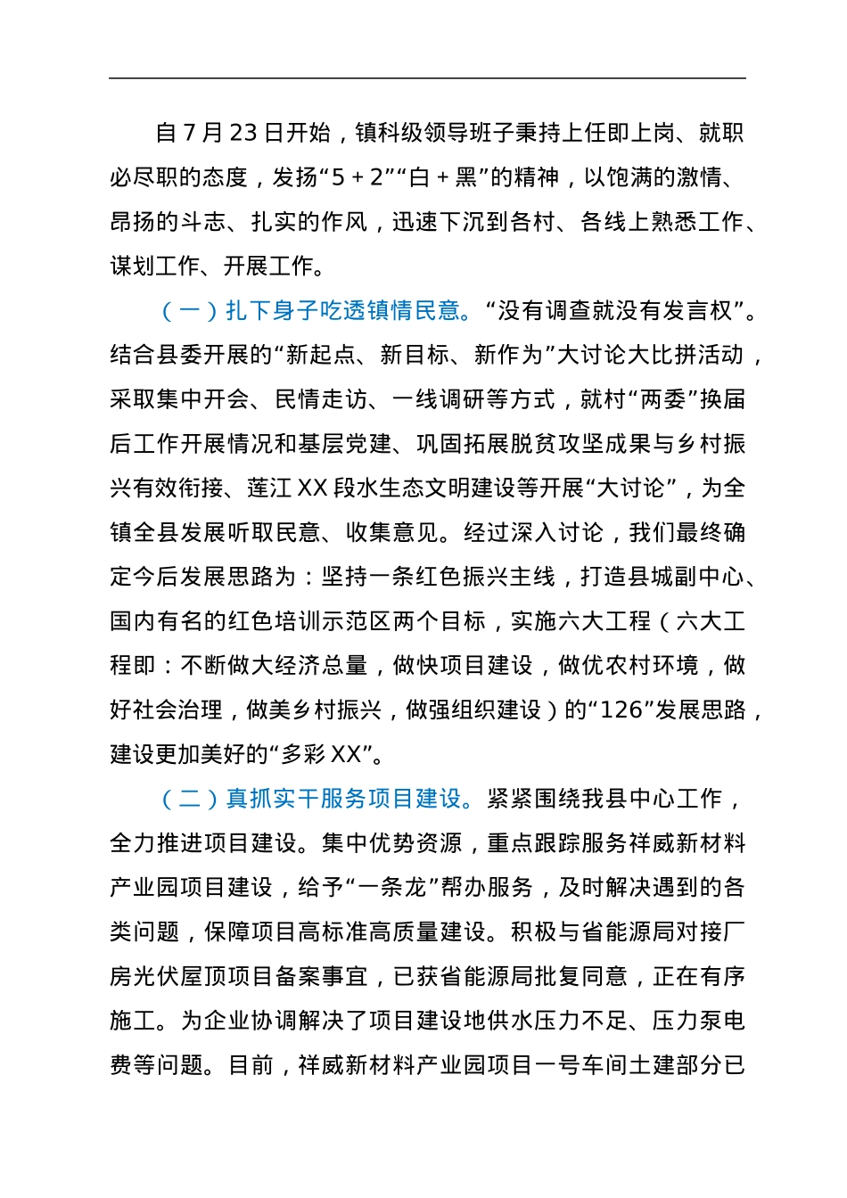 XX镇经济社会发展情况汇报.docx_第2页