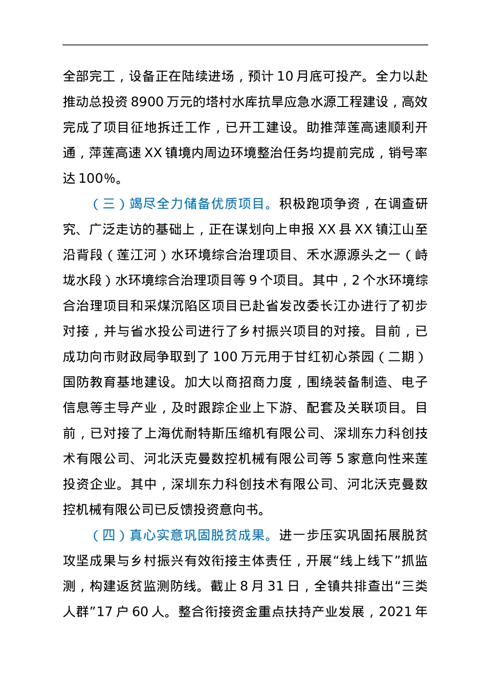 XX镇经济社会发展情况汇报.docx_第3页