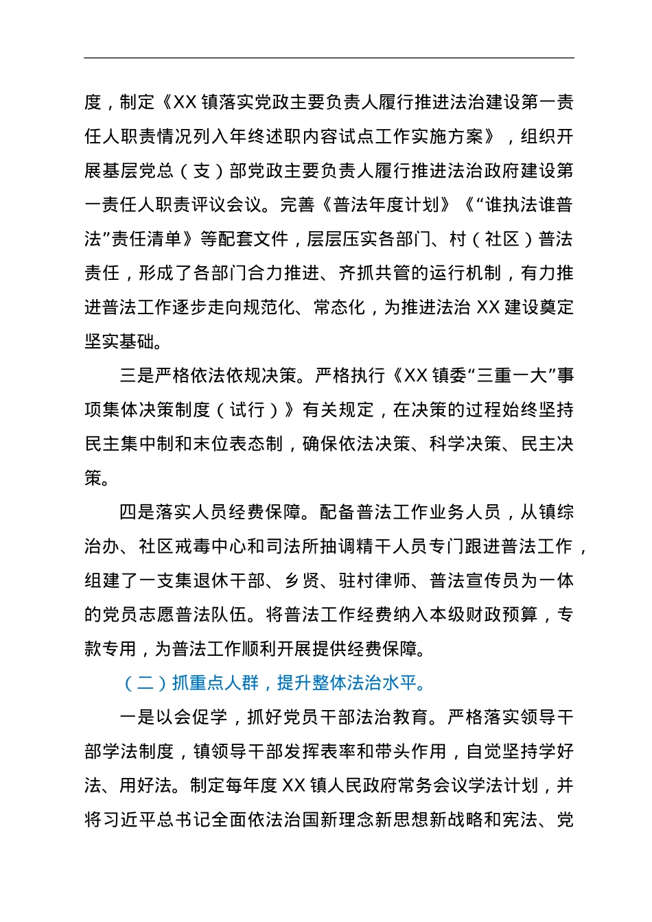 XX镇普法工作情况报告.doc_第2页