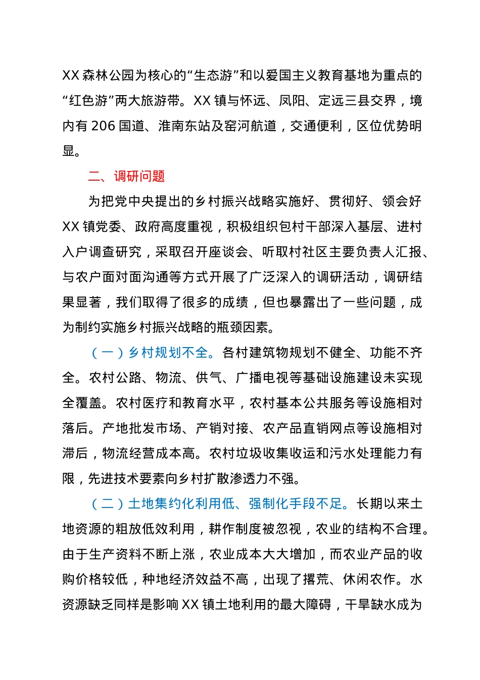 XX镇推进乡村振兴战略调研报告.doc_第2页