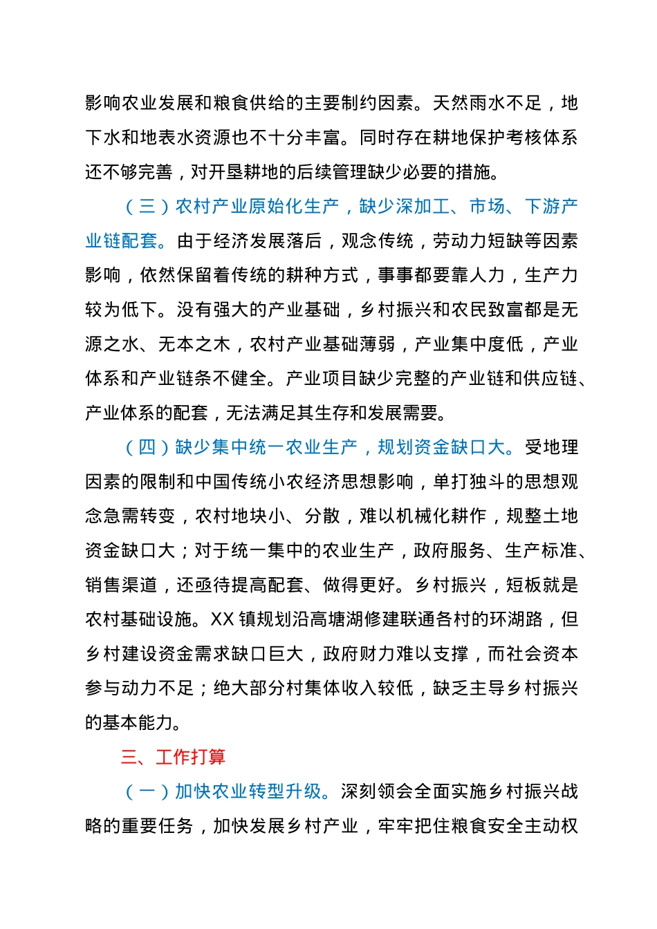 XX镇推进乡村振兴战略调研报告.doc_第3页