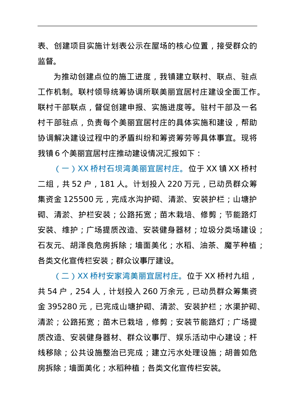 XX镇乡村振兴工作情况汇报.doc_第3页