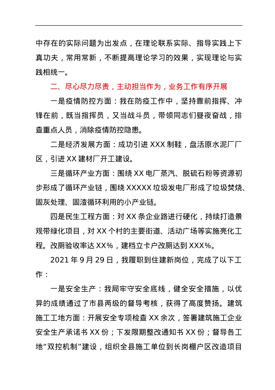 XX住建局局长述学述职述廉述法报告.docx_第2页