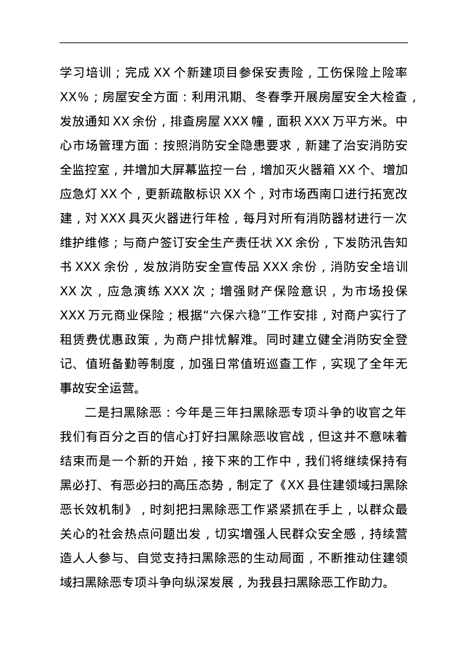 XX住建局局长述学述职述廉述法报告.docx_第3页