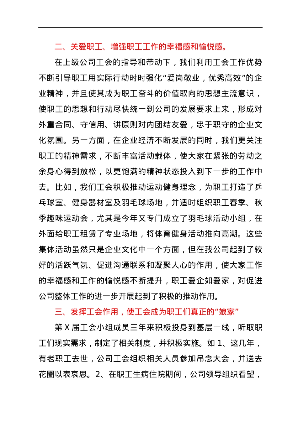 X国企工会换届工作报告.docx_第2页