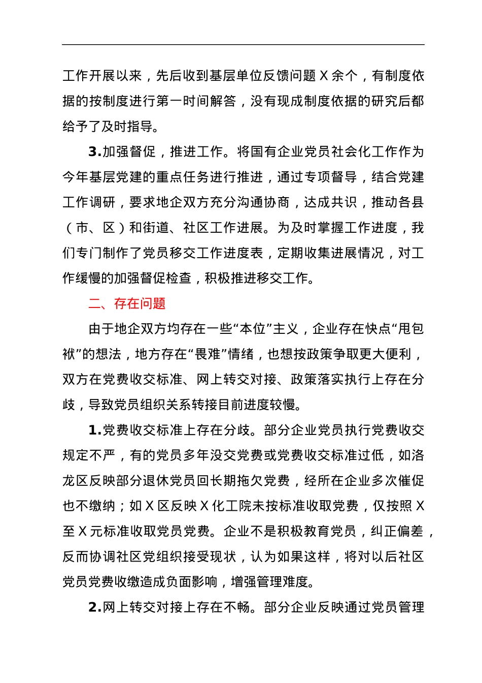 X国有企业退休人员组织关系移交工作汇报.docx_第2页