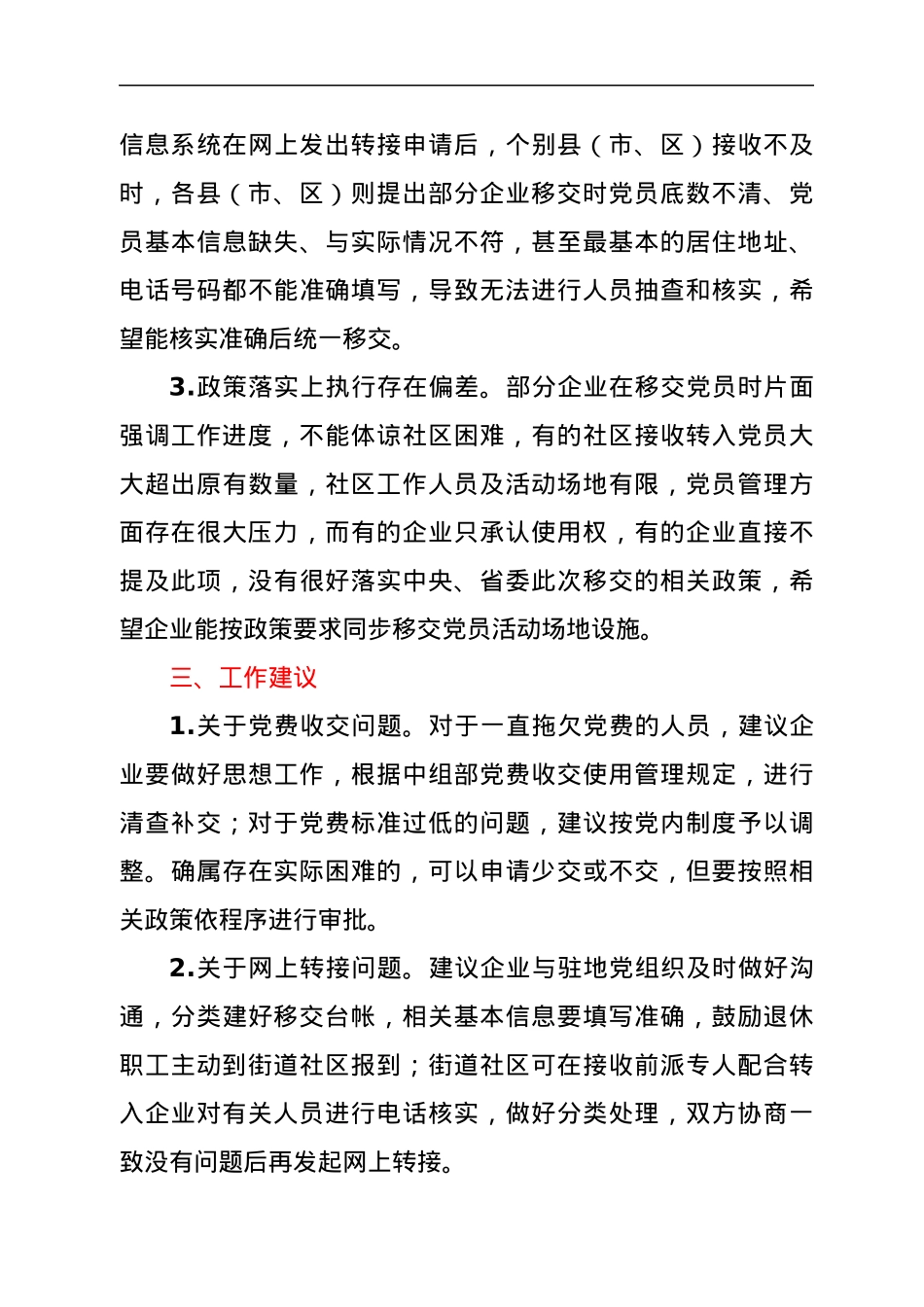 X国有企业退休人员组织关系移交工作汇报.docx_第3页