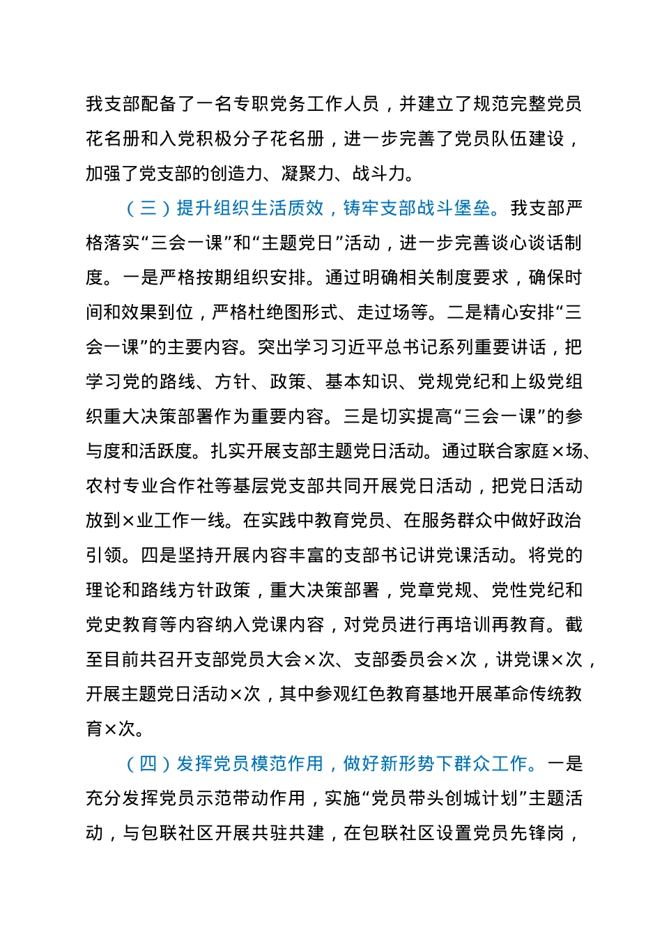 X局“五星”党支部创建工作自评报告.doc_第2页