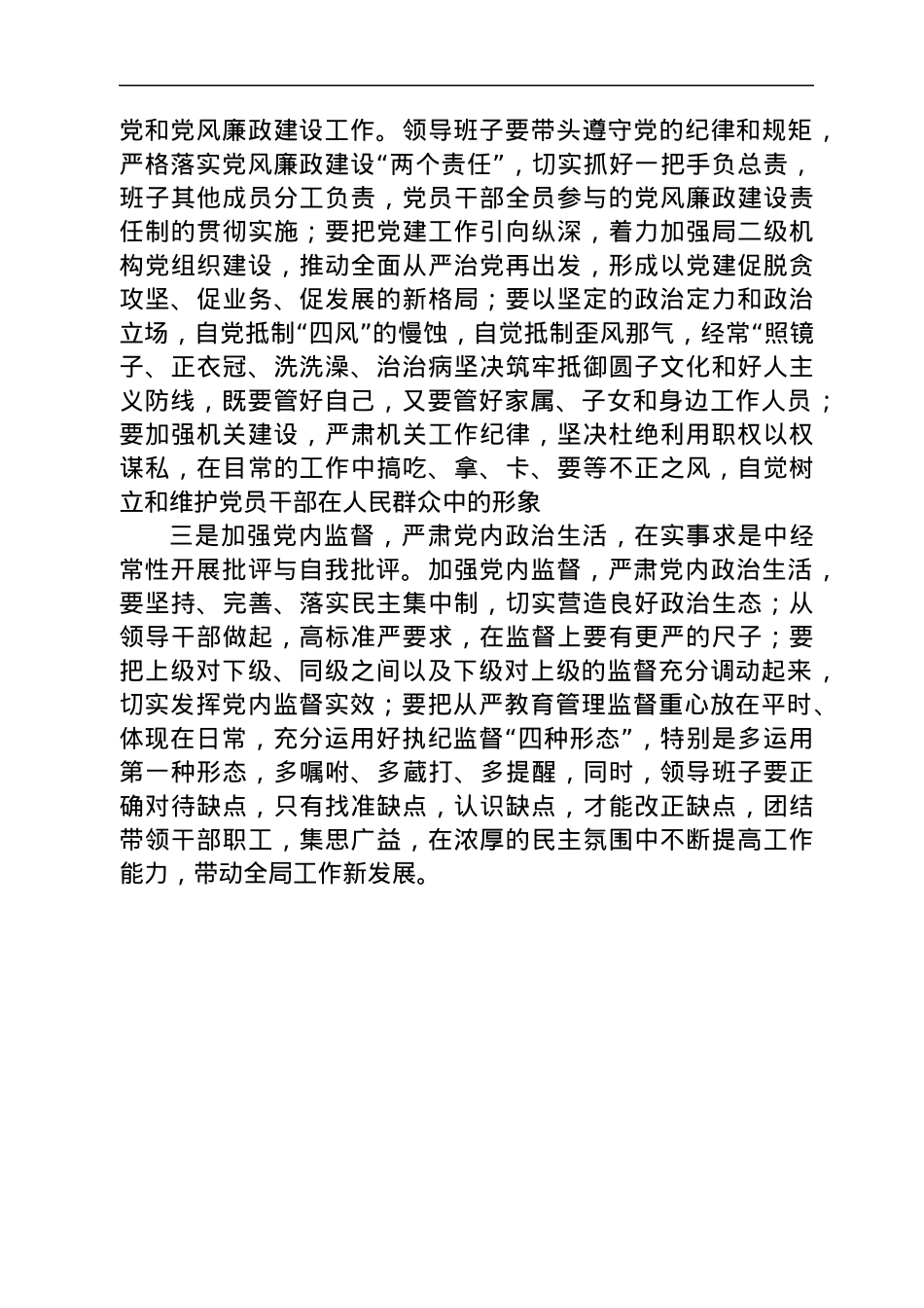 X局党组巡视整改专题民主生活会情况报告.docx_第3页
