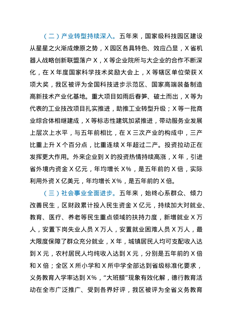 X区特色亮点工作汇报.docx_第2页