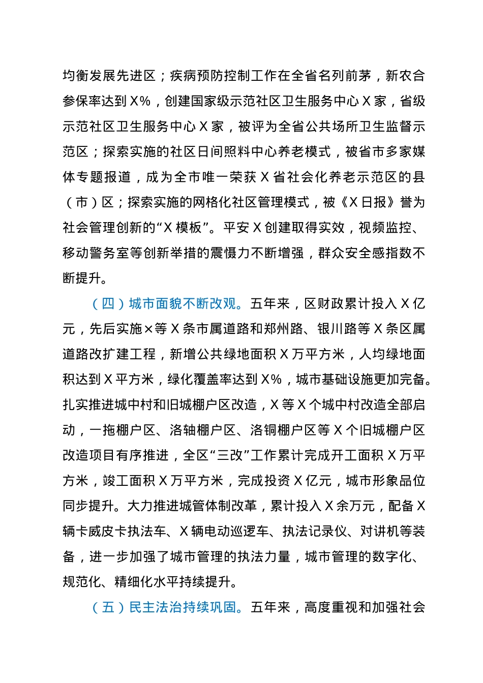 X区特色亮点工作汇报.docx_第3页