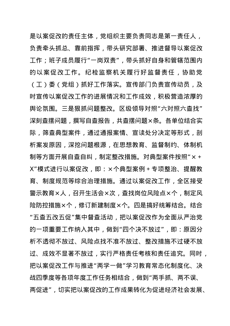 X区委关于履行全面从严治党主体责任情况的报告.doc_第3页