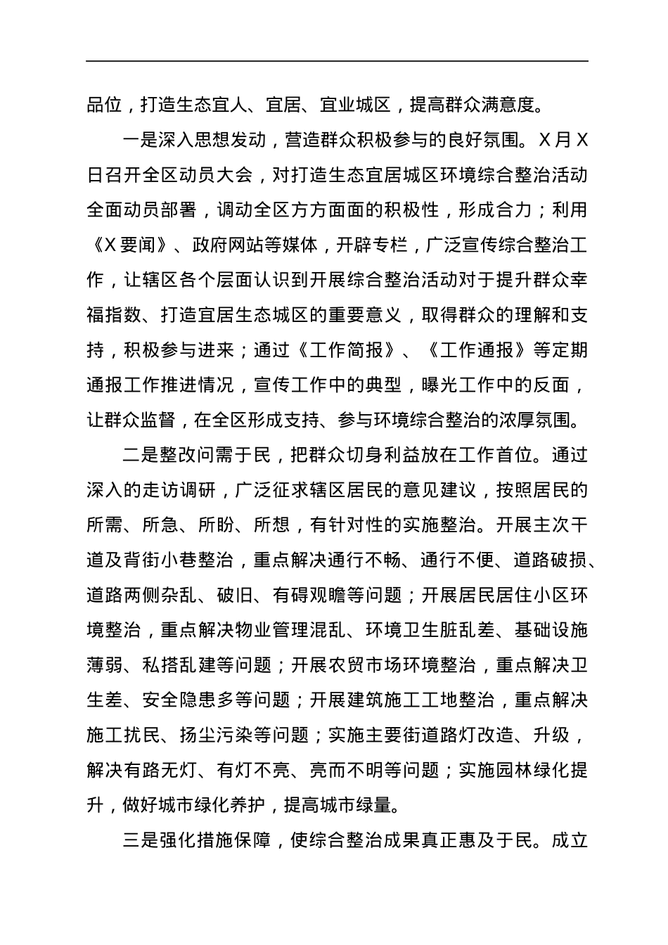 X区重点整改事项落实情况报告.docx_第2页
