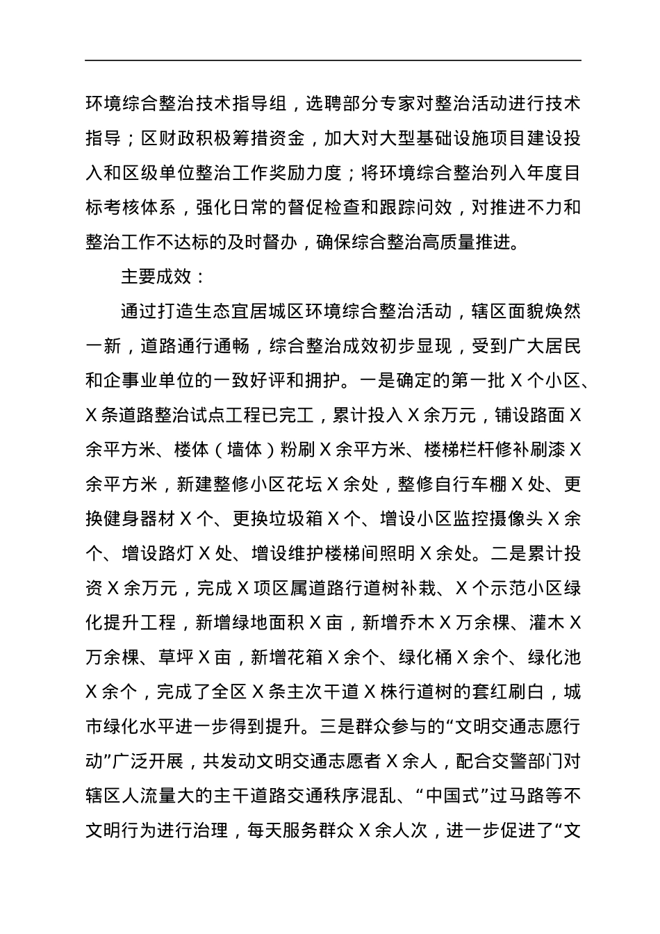 X区重点整改事项落实情况报告.docx_第3页
