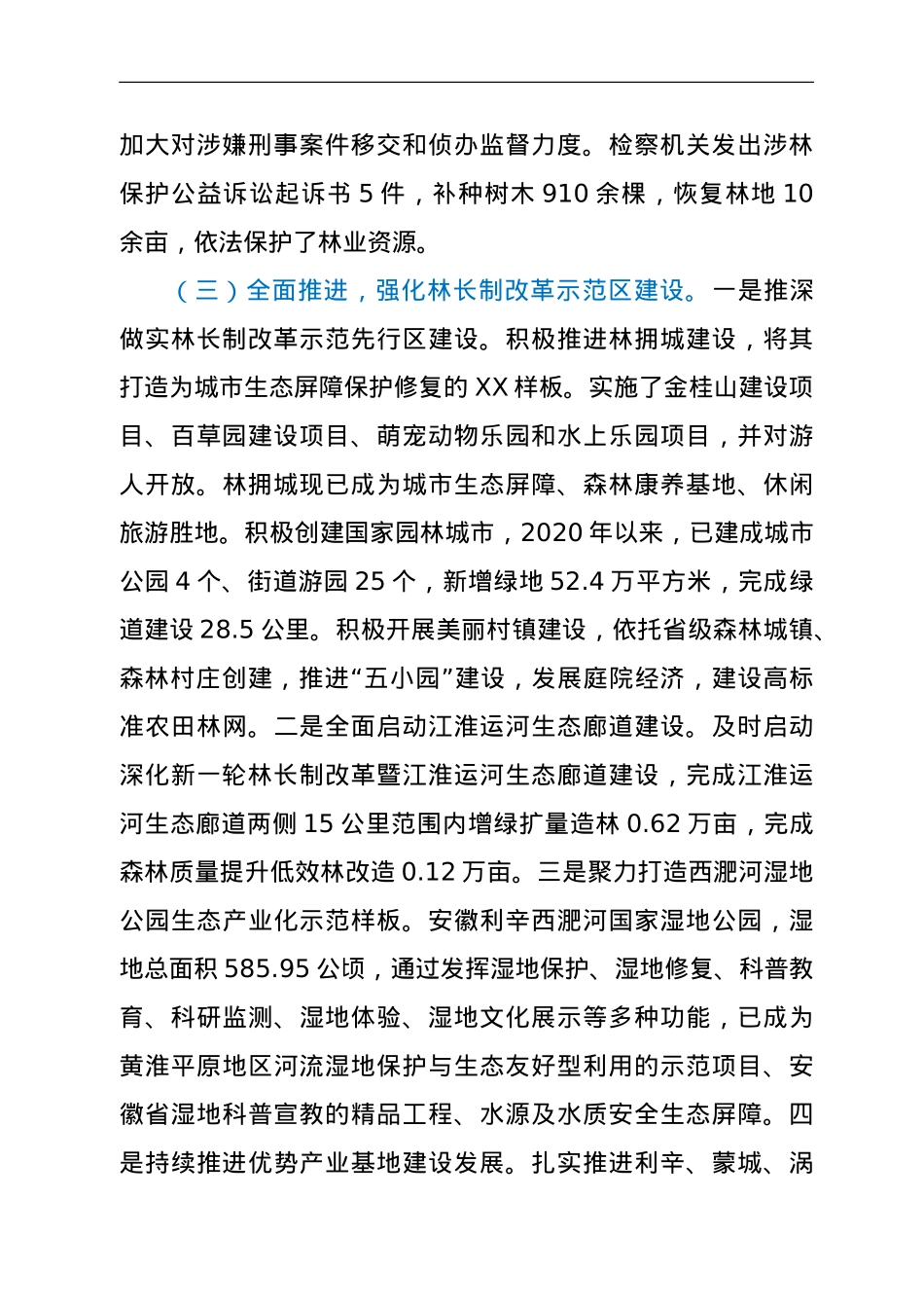X市关于深化新一轮林长制改革实施情况汇报.doc_第2页