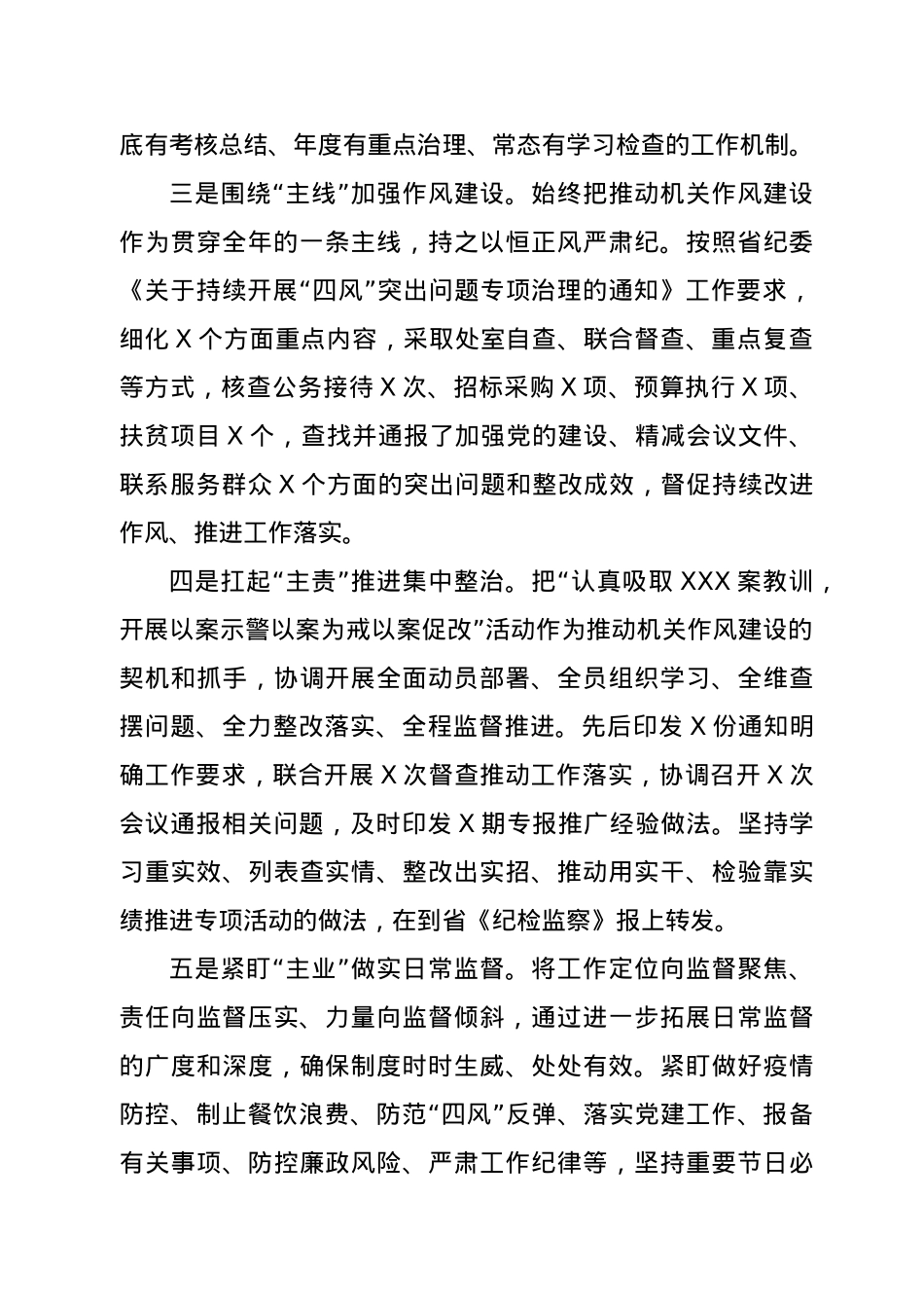 X厅机关纪委述职报告.doc_第2页